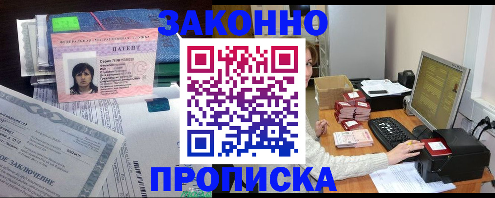 прописка в Невинномысске