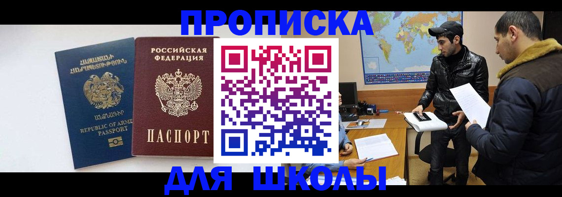 прописка 2025 в Невинномысске
