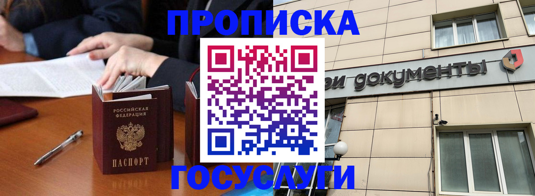 прописка для работы в Невинномысске