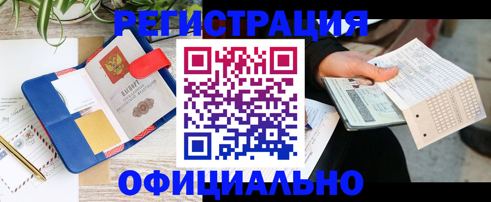 прописка для работы в Невинномысске