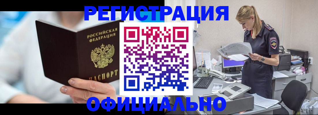 прописка для работы в Невинномысске