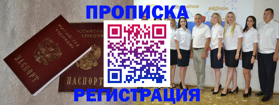временная регистрация в квартире в Невинномысске